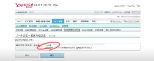 配送方法入力